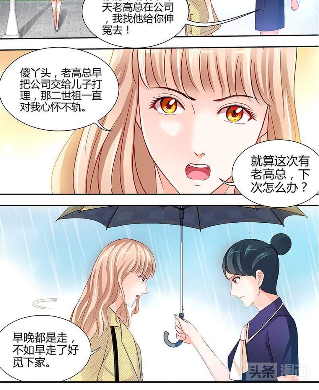 老总被竞争对手心机女陷害,心机女用美人计陷害老板