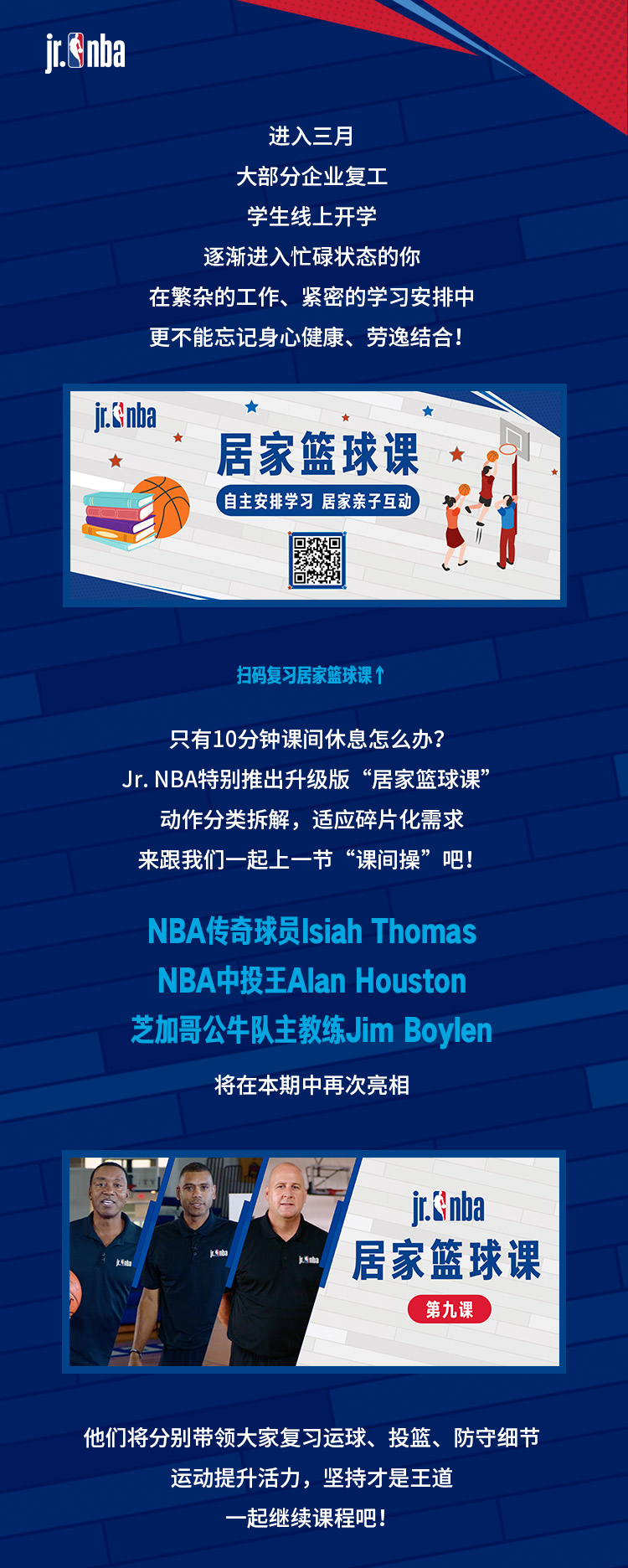 最强nbajr教学,jr篮球教学视频