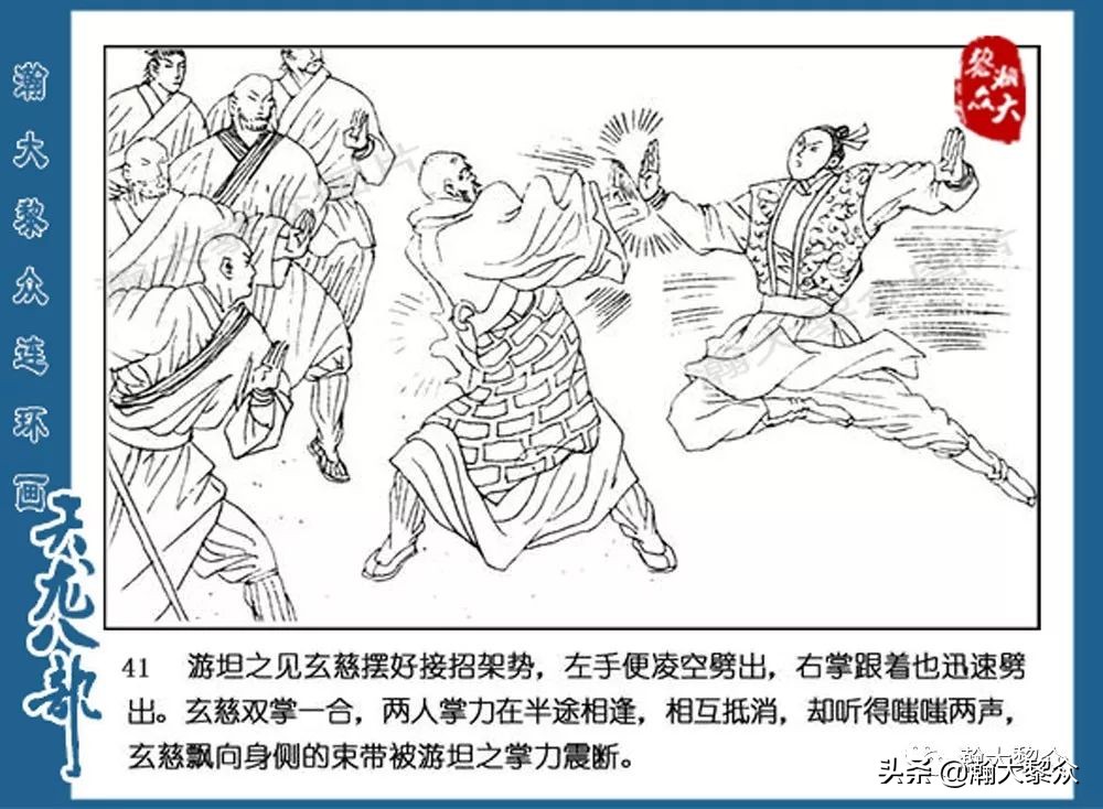 瀚大黎众连环画水浒全传,连环画天龙八部第七集