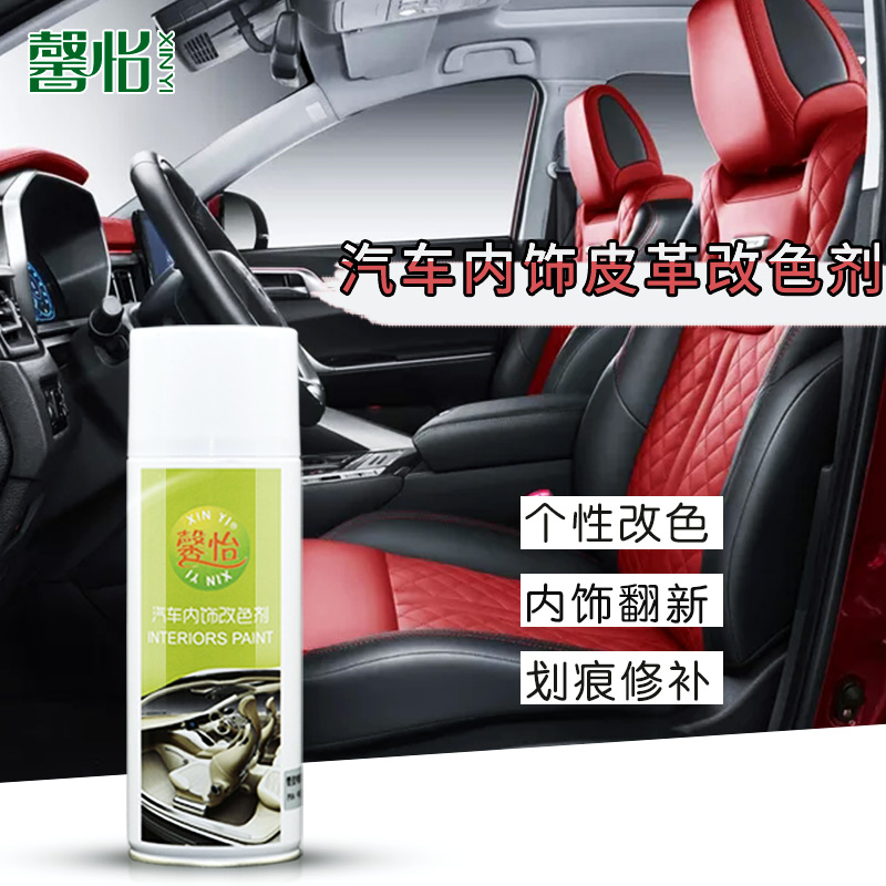 汽车内饰专用自喷漆,汽车内饰自喷漆有用吗