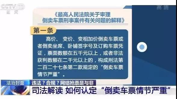 帮朋友抢火车票犯法吗,帮别人抢火车票犯法吗