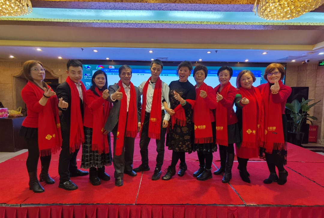 顺荣捷年会回顾∣同心同路,共融共赢之路
