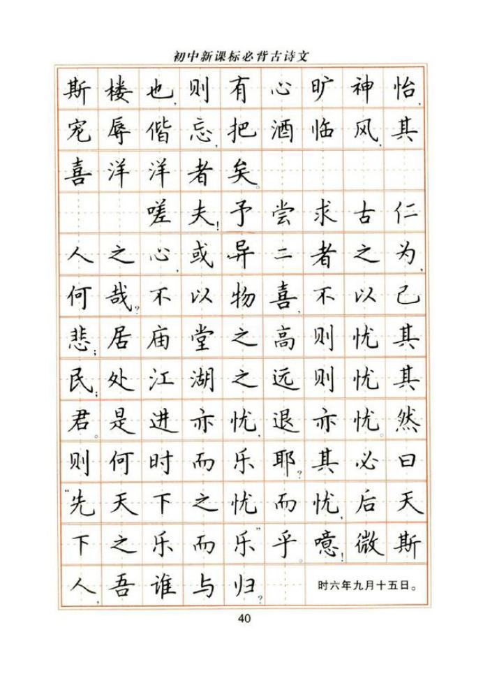 卢中南钢笔楷书皇甫诞碑,卢中南楷书成语字帖