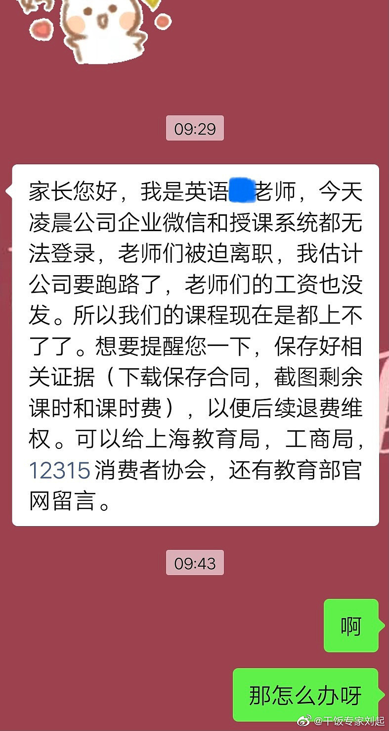 两教培巨头同日“停摆”：家长抱团维权，培训教师们却只能“孤独地舔舐伤口”