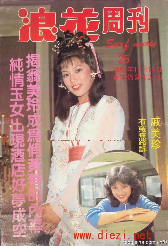 翁美玲杂志封面,翁美玲旧欢如梦