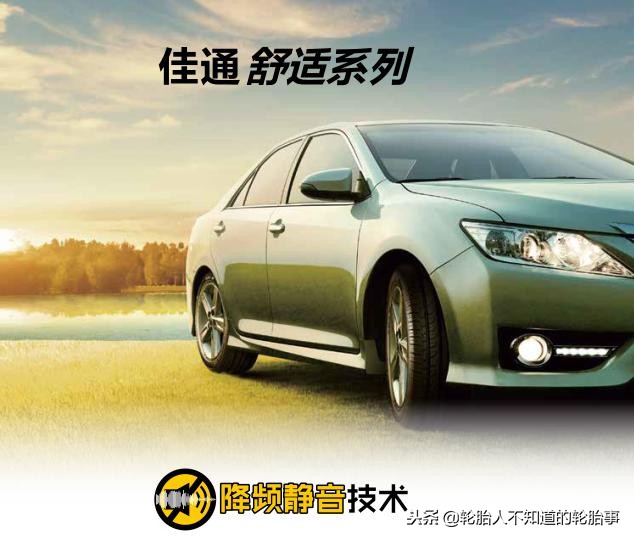 佳通轮胎经济耐用型轮胎怎么样,佳通保用轮胎怎么样