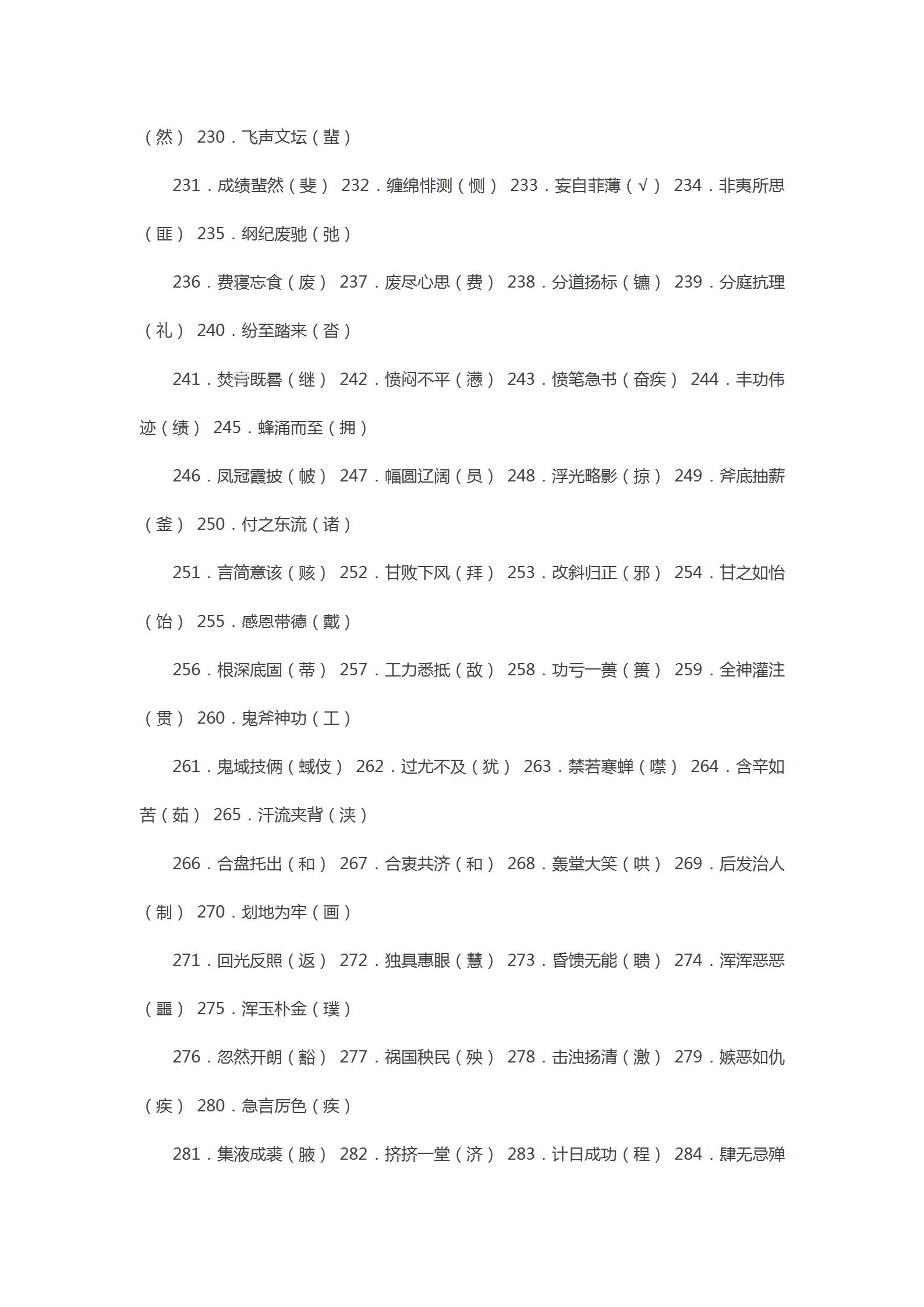 高考语文易错字形1000字,高三语文错别字资料