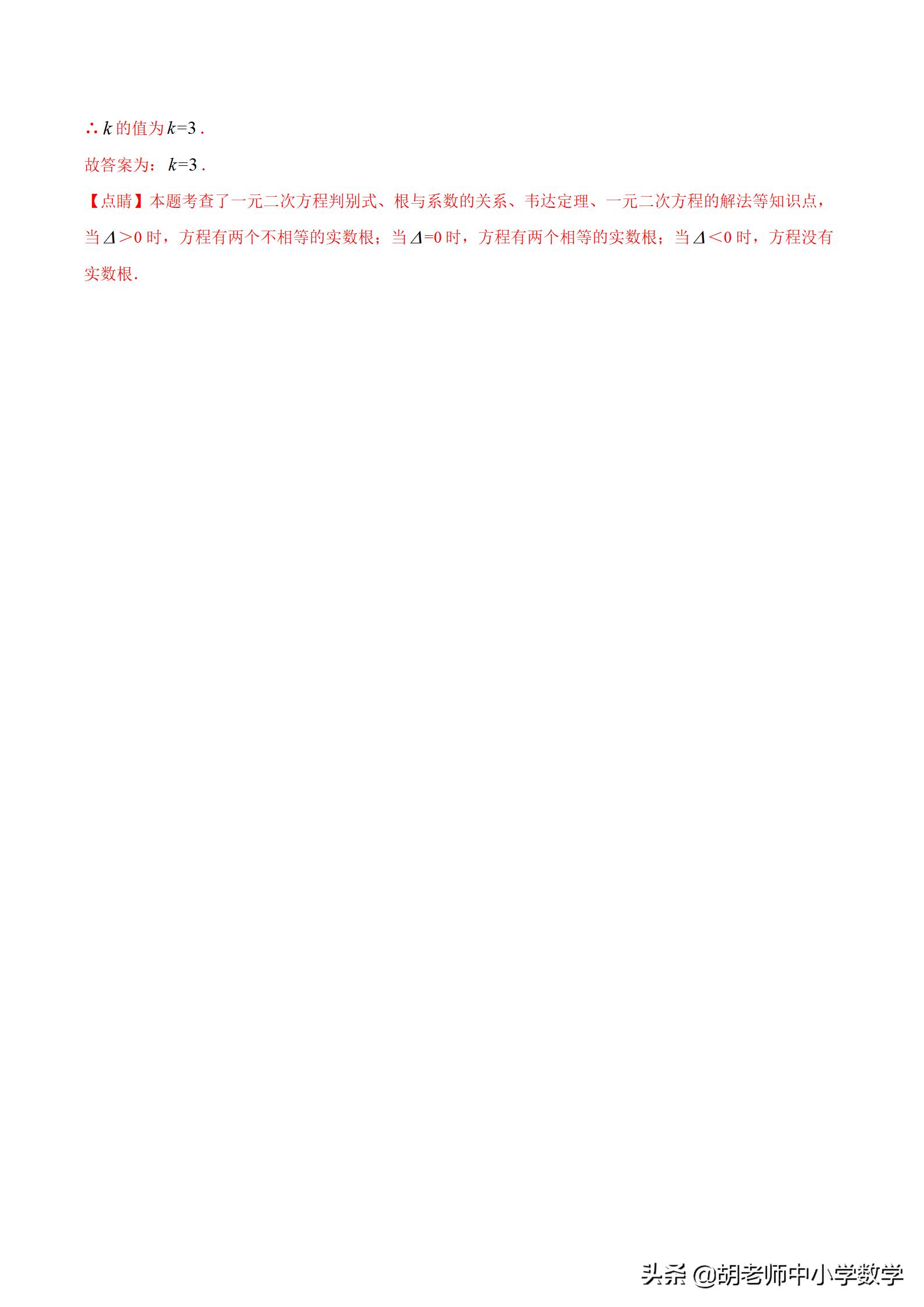 2021年中考数学查缺补漏专题06根的判别式