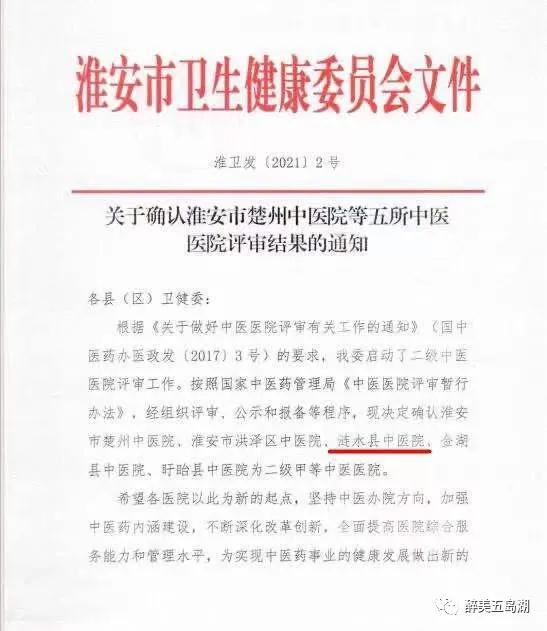 涟水最好的中医诊所,涟水中医院是三甲吗