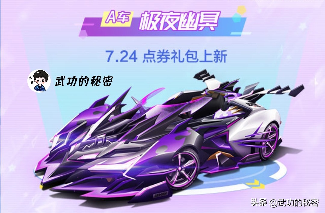 qq飞车手游火线追击需要多少点券,qq飞车手游御玺神虎返场