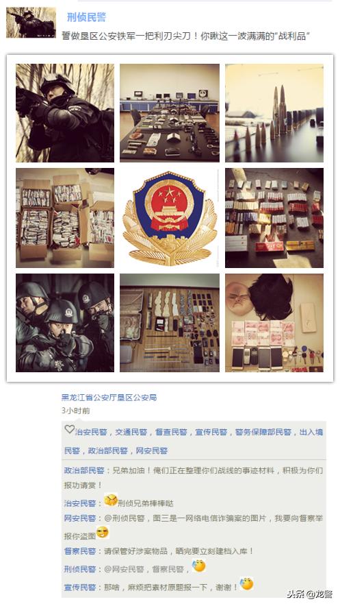 围观!省公安厅垦区公安局各警种朋友圈大曝光