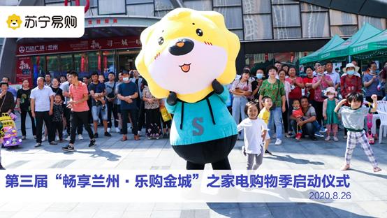 畅享兰州乐购金城,畅享兰州乐购金城促消费