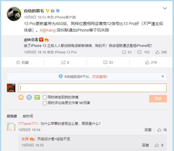 苹果iPhone13Pro信号差无需大惊小怪！iPhone信号一直都不好