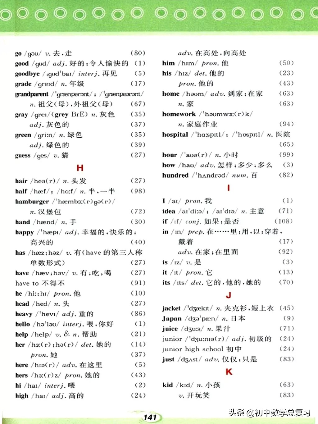 仁爱英语七下第一课预习笔记,仁爱英语七年级上册新教材目录