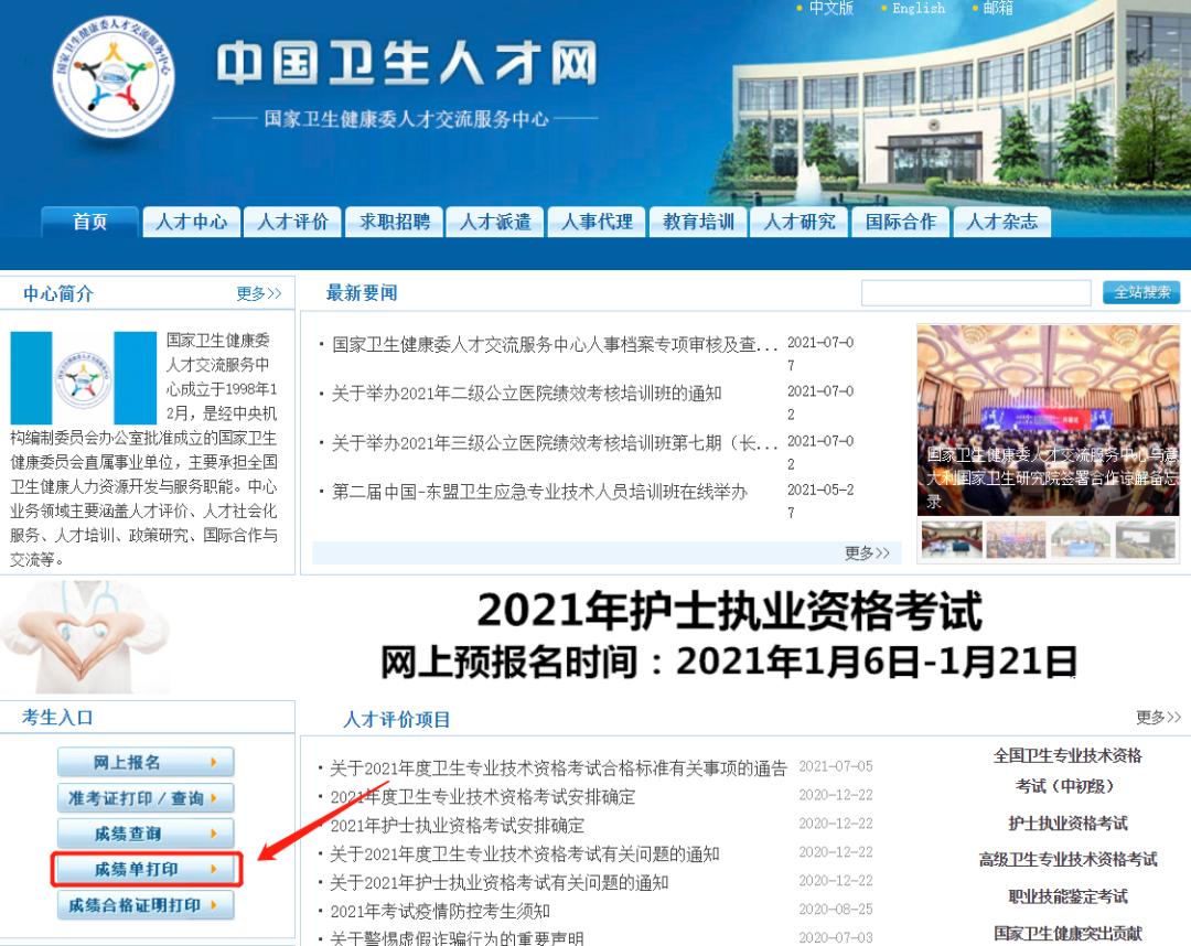 2021/08/07-「21年护师成绩单打印已开启」