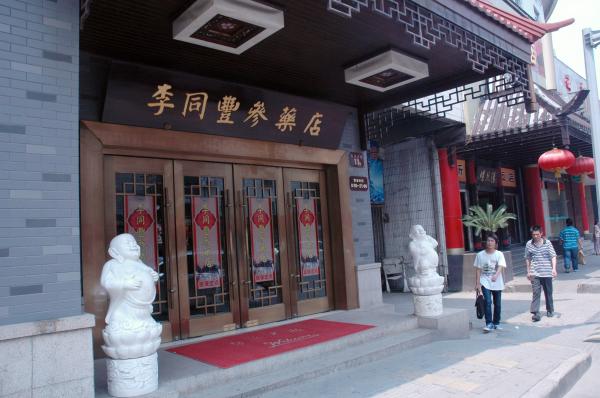 无锡李同丰药店,无锡李同丰老中医介绍