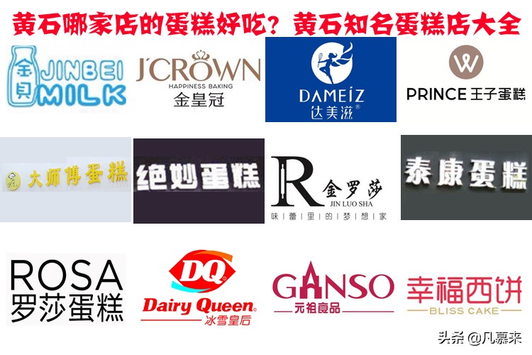 黄石哪家蛋糕好吃实惠,黄石蛋糕排名