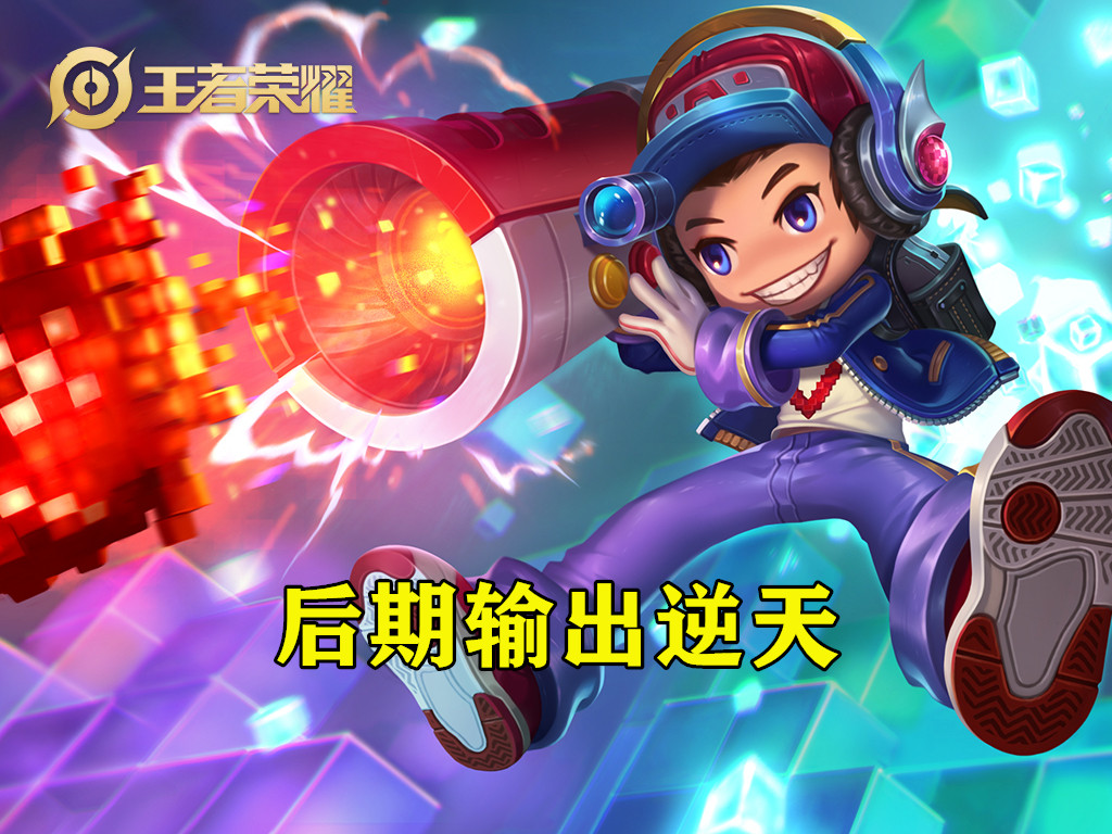 王者荣耀鲁班七号和铠合体,王者荣耀鲁班父子兵