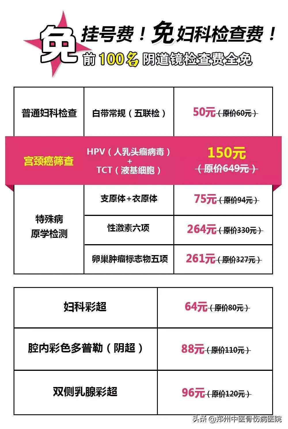 “关爱女性健康献礼3.8妇女节”——妇科优惠体检活动开始啦!