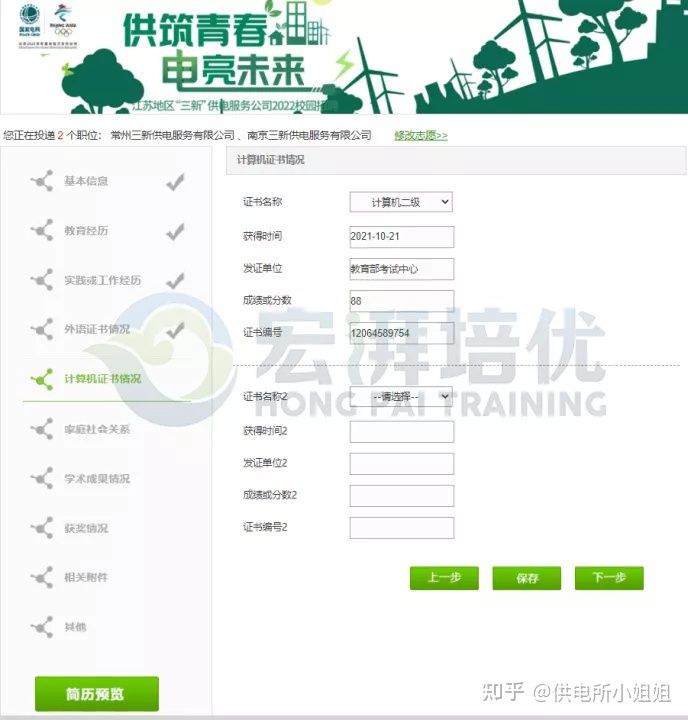 江苏三新供电网申结果公布时间,江苏电网网申模板