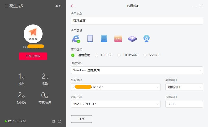 花生壳内网映射教程与ddns的区别,花生壳内网映射怎么映射远程桌面
