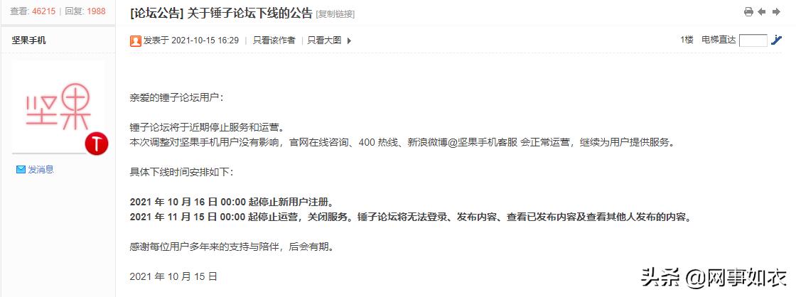 官方论坛下线!锤友自行开*论发**坛App,锤友留言:“火种还在”