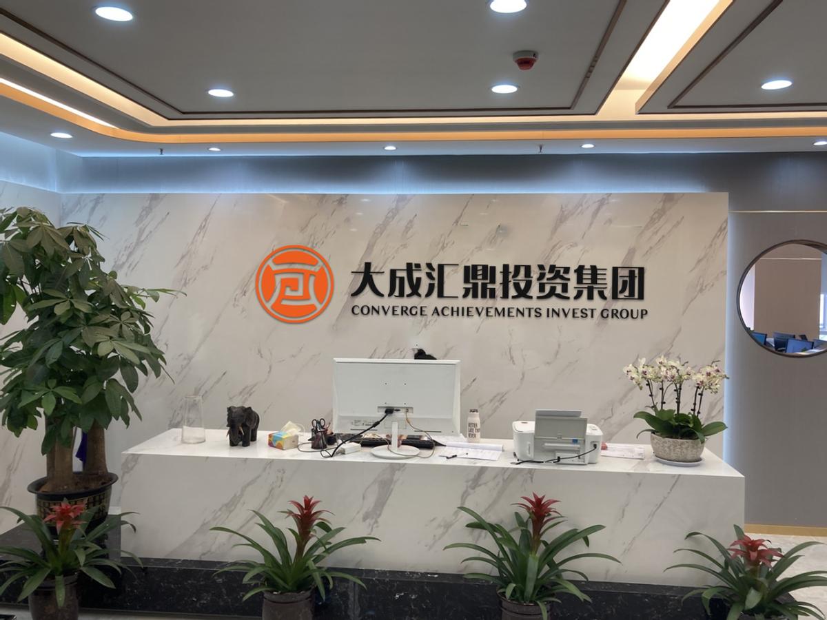 大成汇鼎完成千万级融资，携国际金融机构华赢控股，共建财富市场