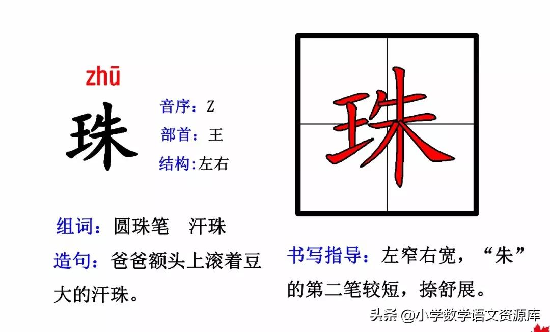二年级上册生字部首组词造句表格,二年级上册生字偏旁部首造句