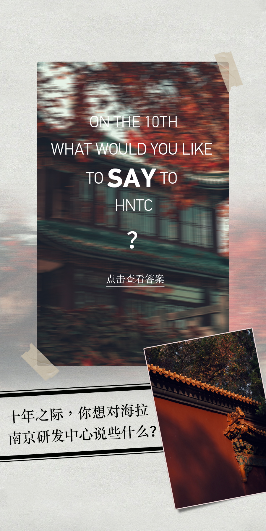 南京海拉研发中心待遇,海拉南京研发中心