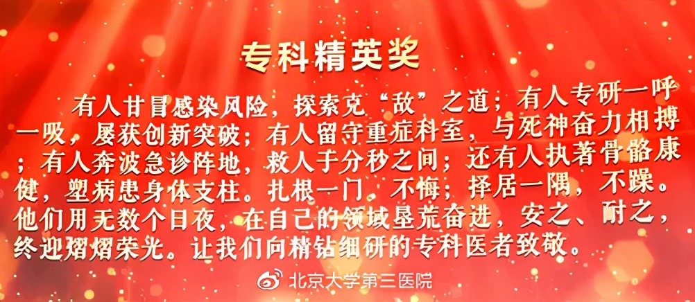 荣耀医生颁奖典礼,荣耀医者颁奖典礼