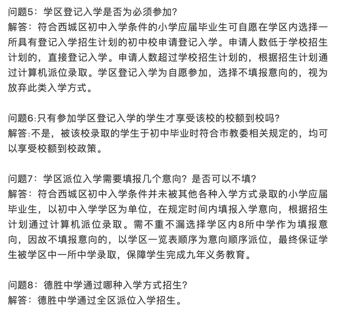 北京市西城区小学入学单校划片,北京西城小学划分片区对应小区