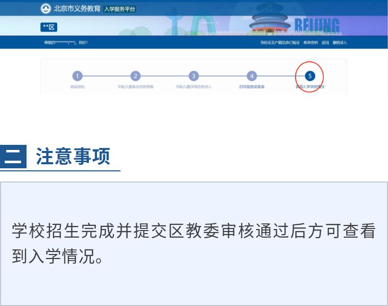 入学信息采集工作通知,最新入学流程