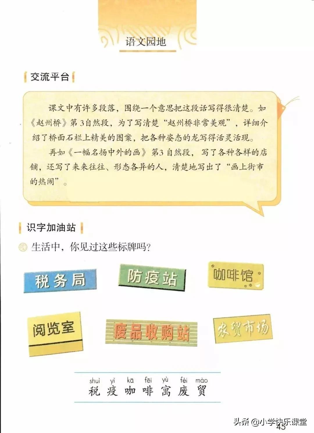 人教版小学三年级下语文电子课本,部编版三年级语文下册课本预习