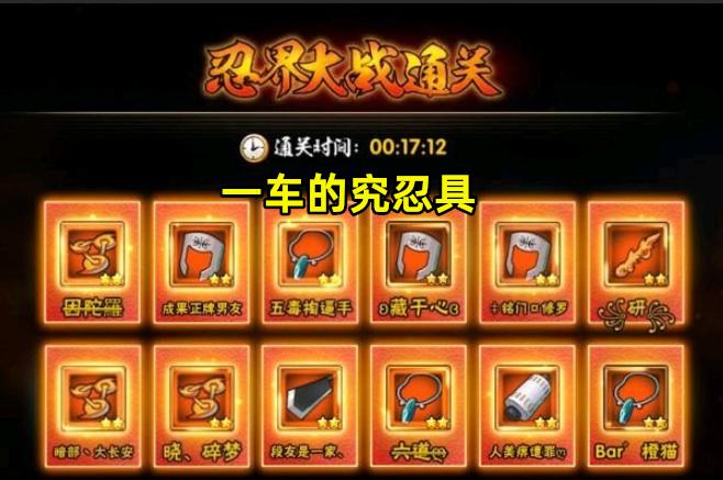 火影手游忍战团本奖励,火影手游3分钟团本