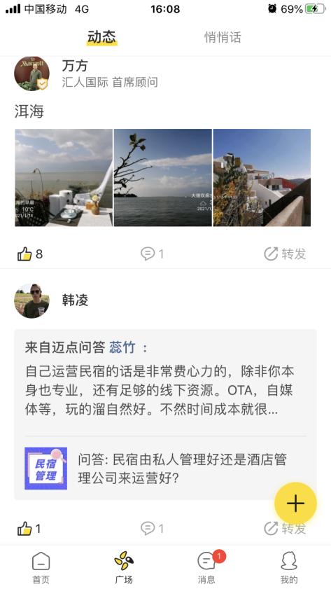 酒店圈的脉脉，迈点秀出酒店人的情怀