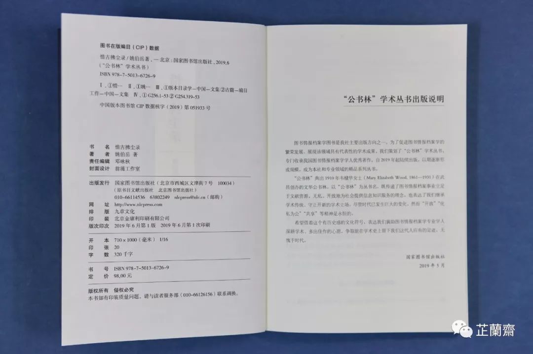 2019年7月师友赠书录(中)韦力撰