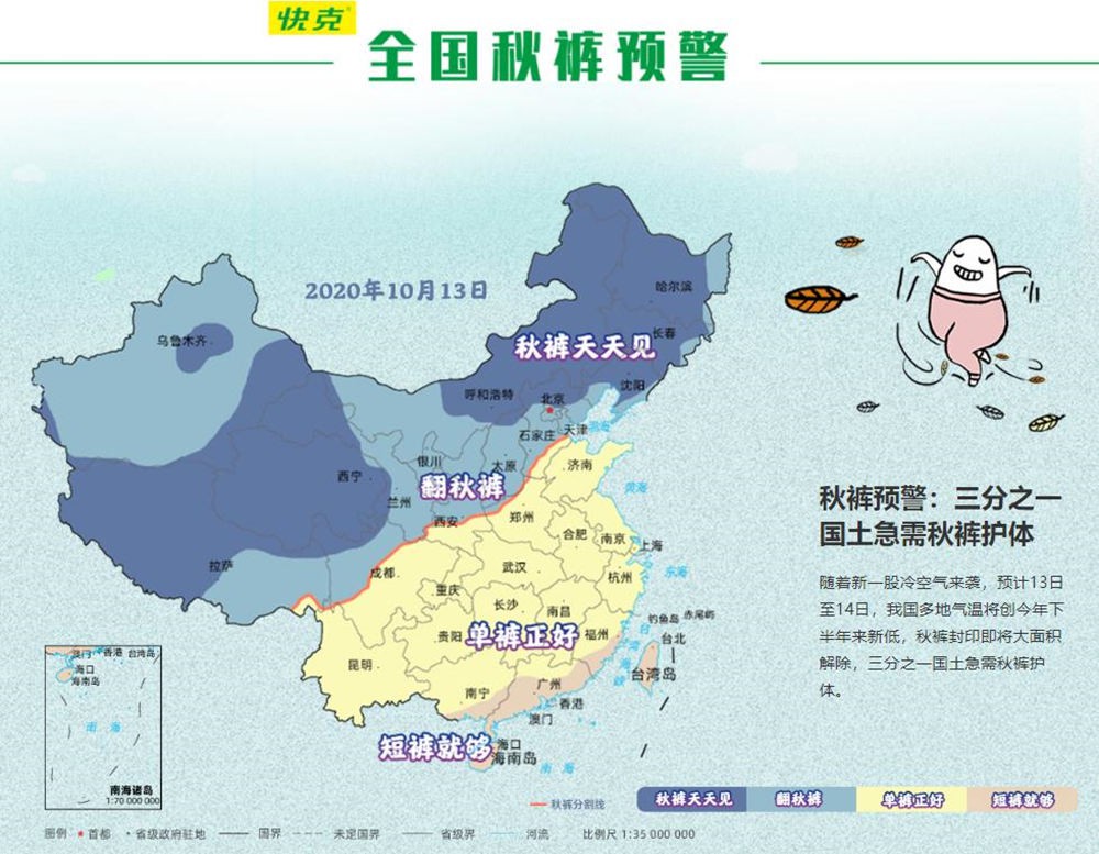 寒潮来袭穿秋裤,寒潮来了穿秋衣秋裤