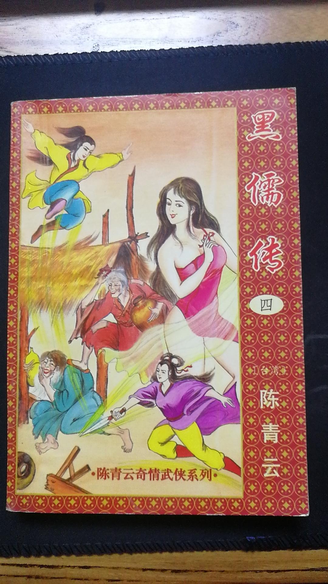 陈青云的武侠小说哪本最好看,新派武侠小说陈青云