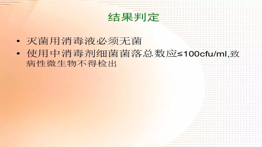 课件-环境微生物采样方法