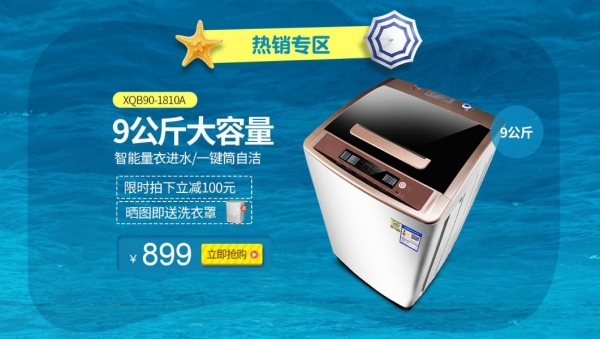 点击享受清凉！威力洗衣机夏日清凉趴大放“价”
