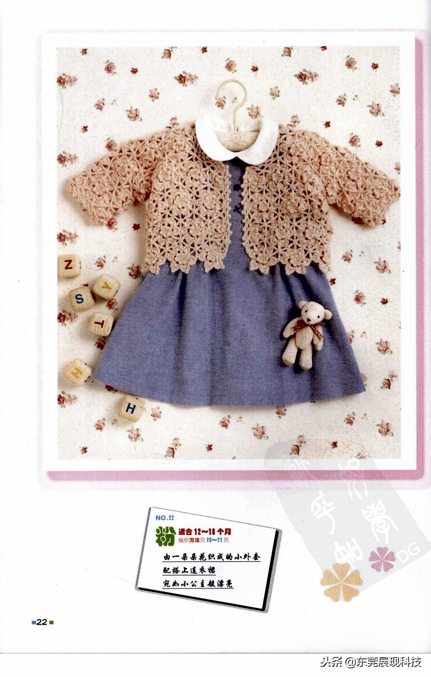 钩针编织教程宝宝衣服新款,手工钩针钩织宝宝毛衣图解