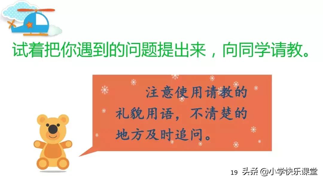 部编版小学三年级语文口语交际,部编版三年级所有口语交际范例