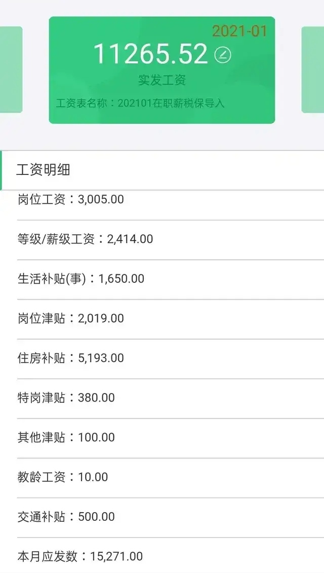 精英中学老师工资表,一个中学老师一年工资多少