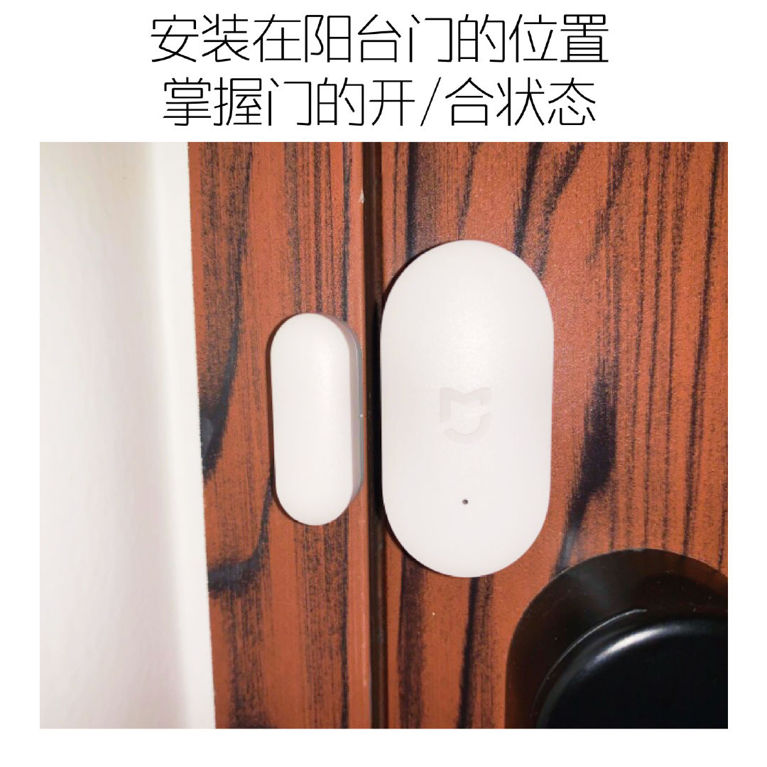 智能家居门窗传感器的花式玩法,智能家居基础设备有哪些