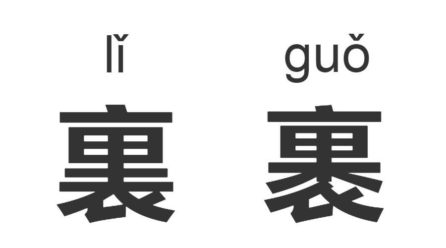 继“脸盲”之后,“字盲”也来了!看完这些汉字让你怀疑双眼