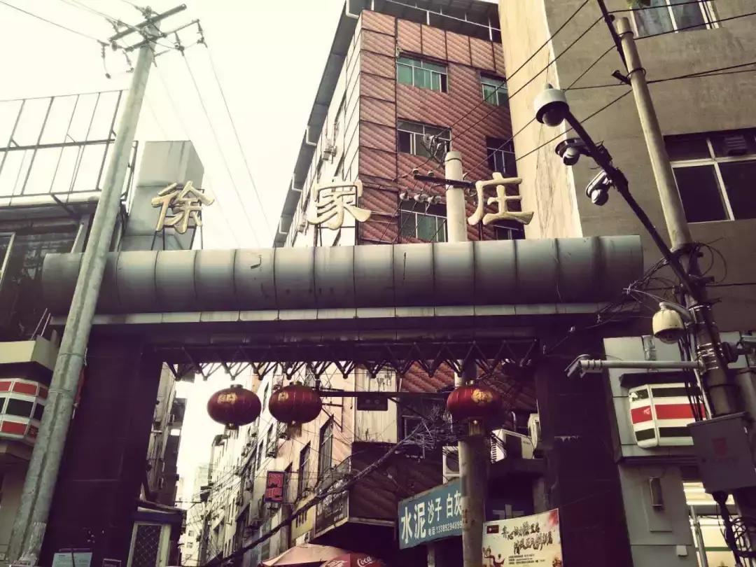 西安市徐家庄网红,西安高新区徐家庄村