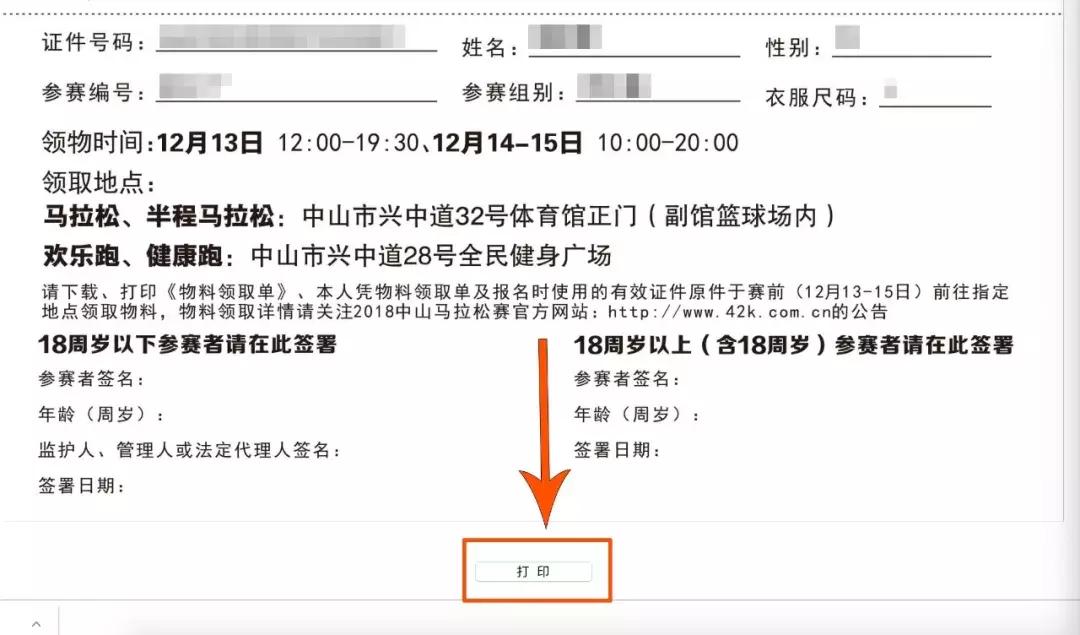 2018中马物料领取现场直击！请注意以下几点，避免领错！