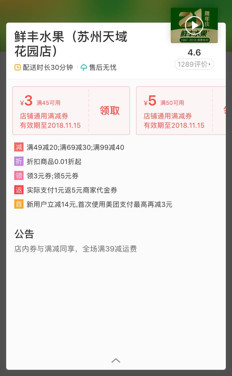 水果店如何操作外卖模式,水果外卖店运营自学全套教程