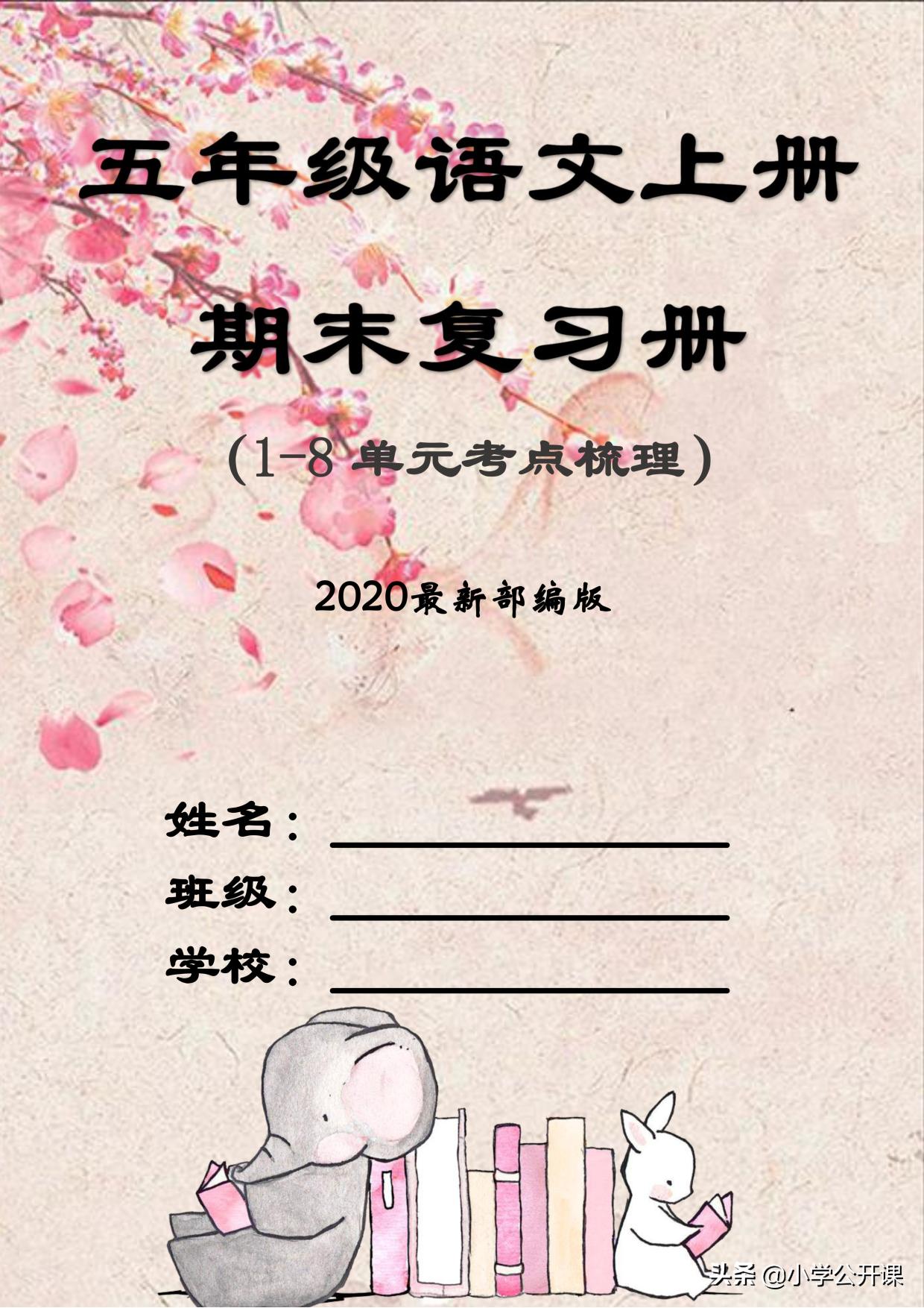 五年级语文期末复习重点必考讲解,2021-2022五年级上册语文期末试卷