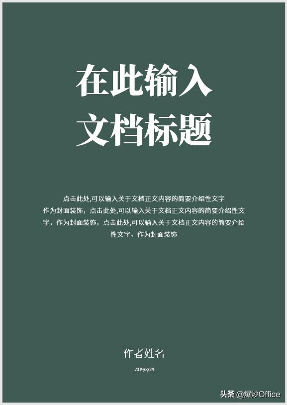 word文档合同封面制作,怎样制作精美图文结合的word